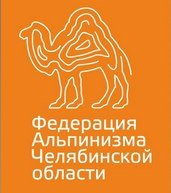 ФЕДЕРАЦИЯ АЛЬПИНИЗМА ЧЕЛЯБИНСКОЙ ОБЛАСТИ